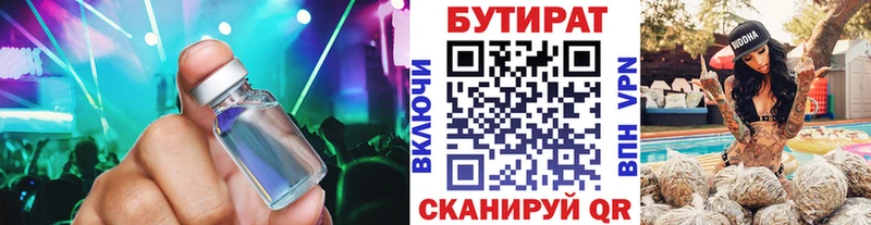 Бутират 99%  кракен зеркало  Юрга  где найти  