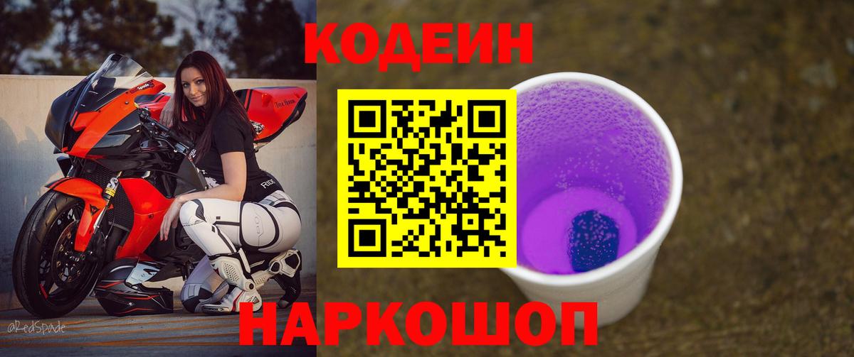 Codein Purple Drank  Вход с VPN  Юрга  Кодеин Purple Drank 