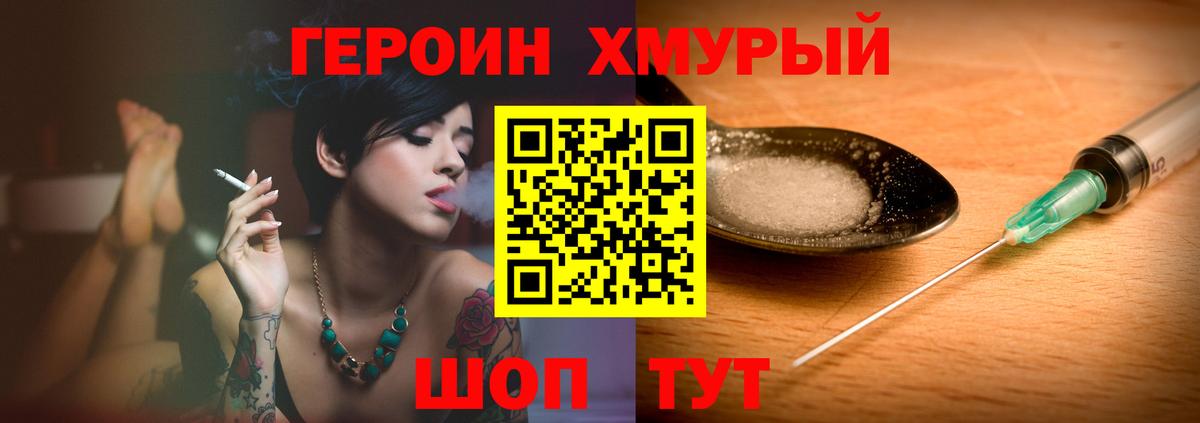 Героин афганец Юрга