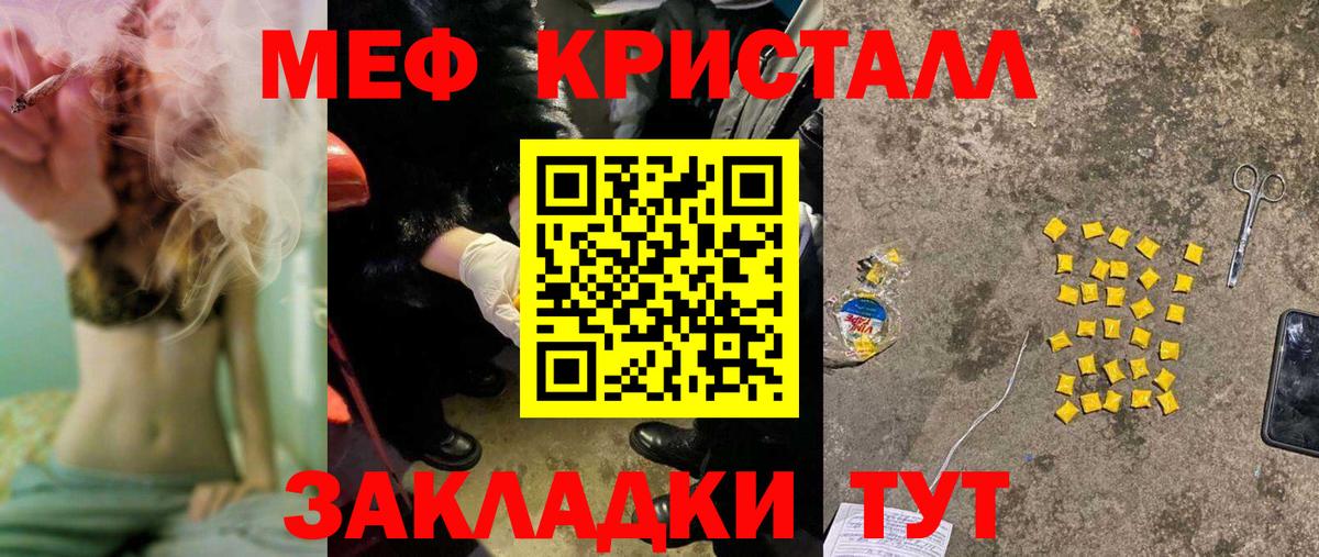 МЕФ кристаллы Юрга