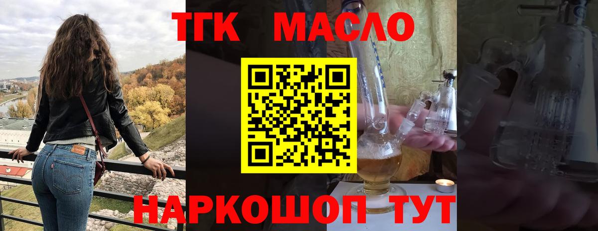 ТГК THC oil Юрга